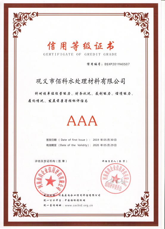 信用等級證書